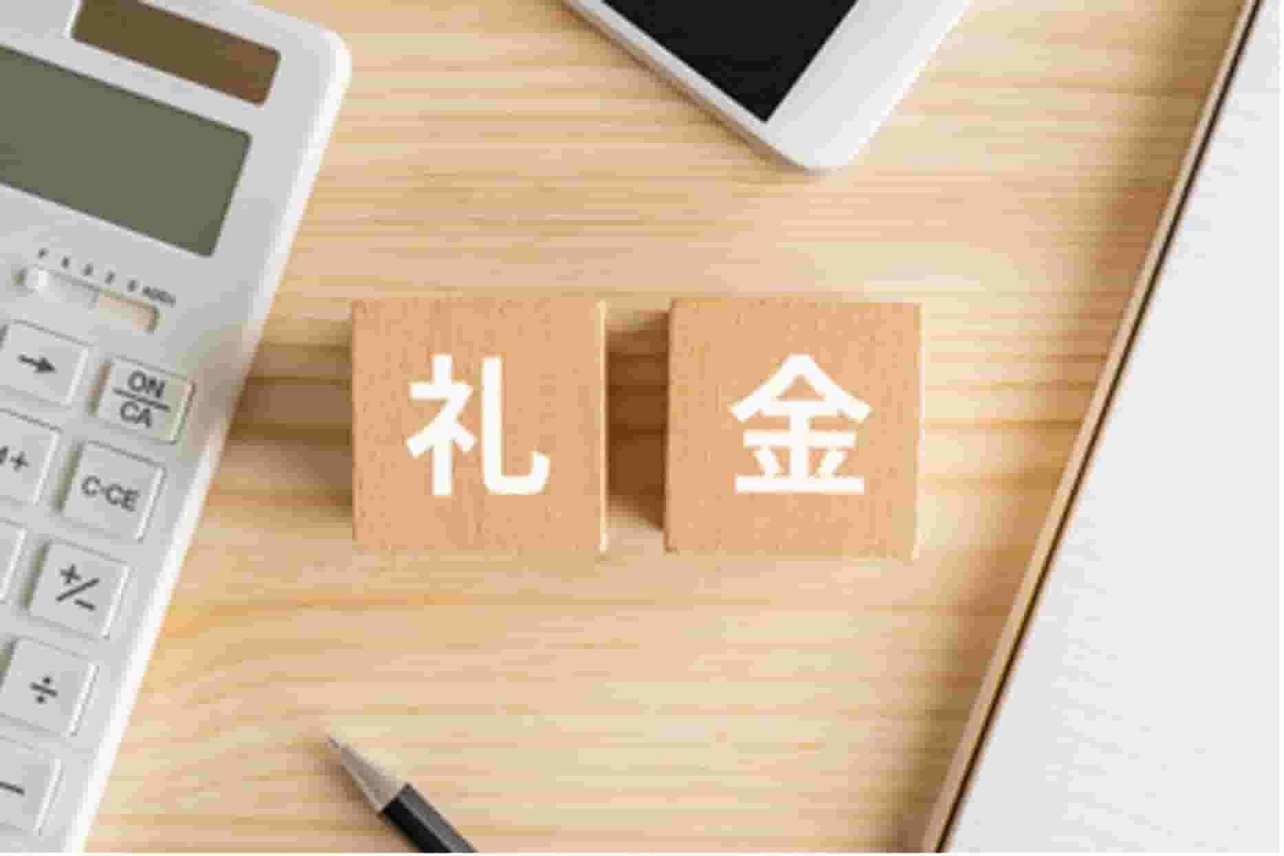 賃貸契約の礼金は返ってくる?基礎知識や初期費用の負担を減らす方法を解説!