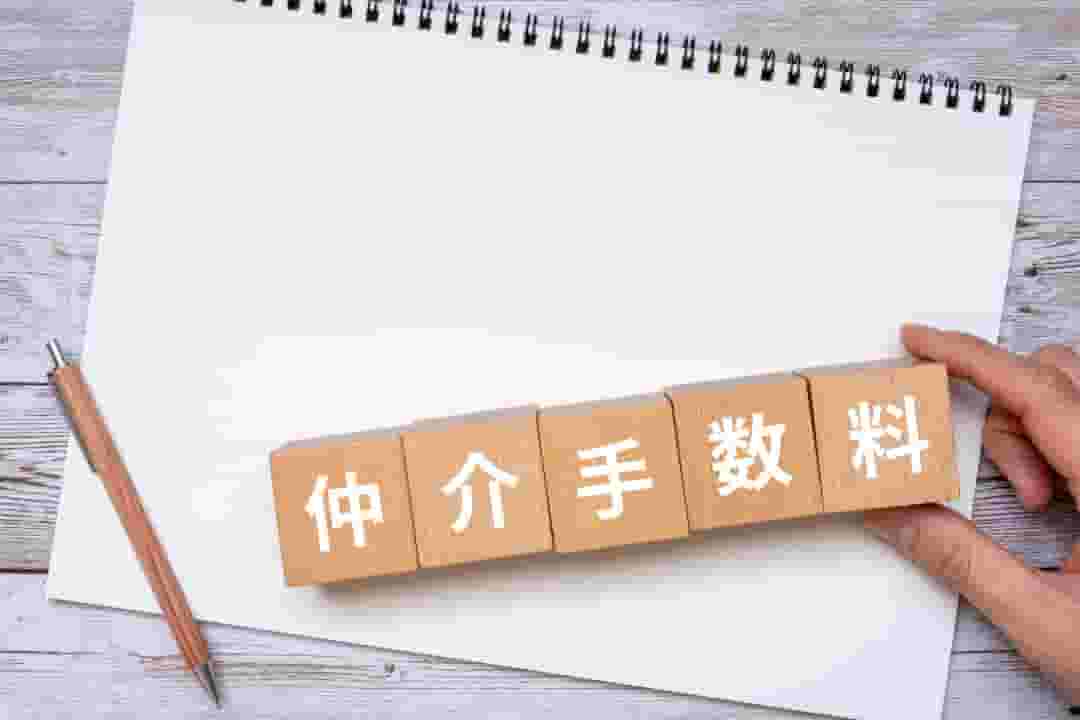 「賃貸の仲介手数料が高い!」と感じたら…相場や安く抑える方法を解説します