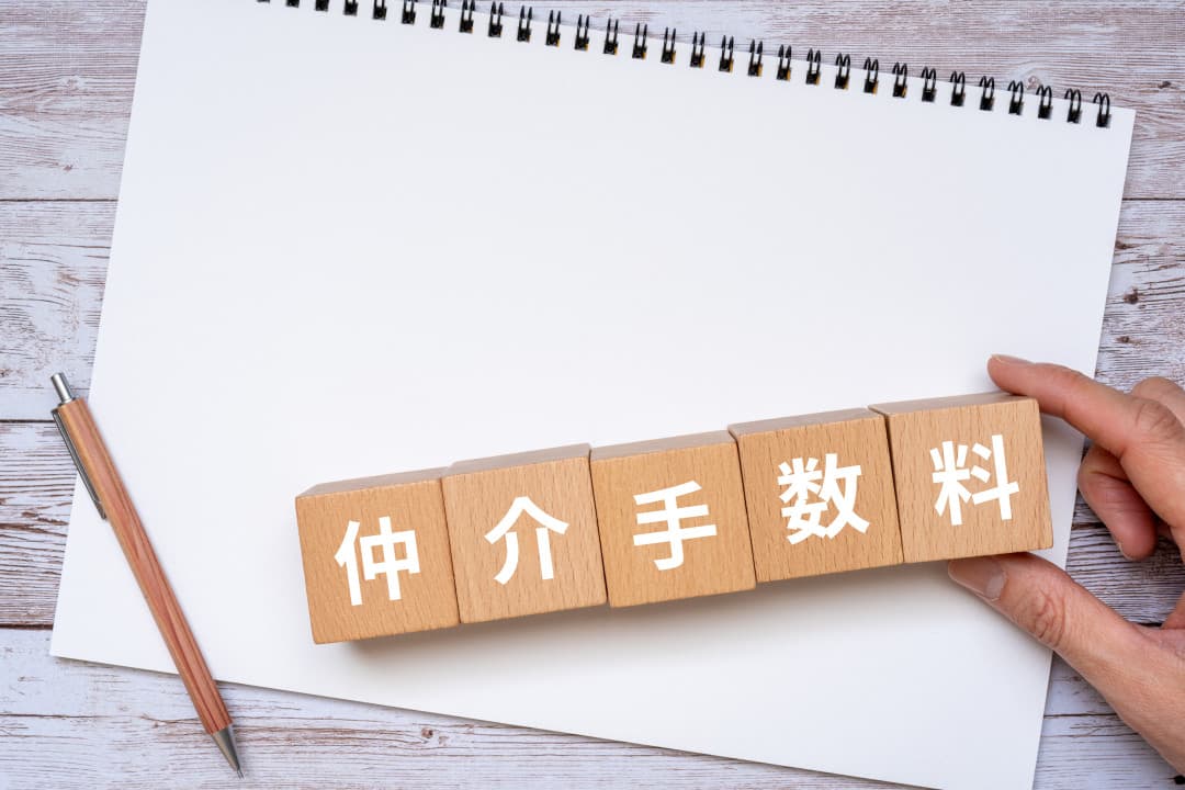 仲介手数料